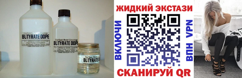 БУТИРАТ жидкий экстази  Курск 